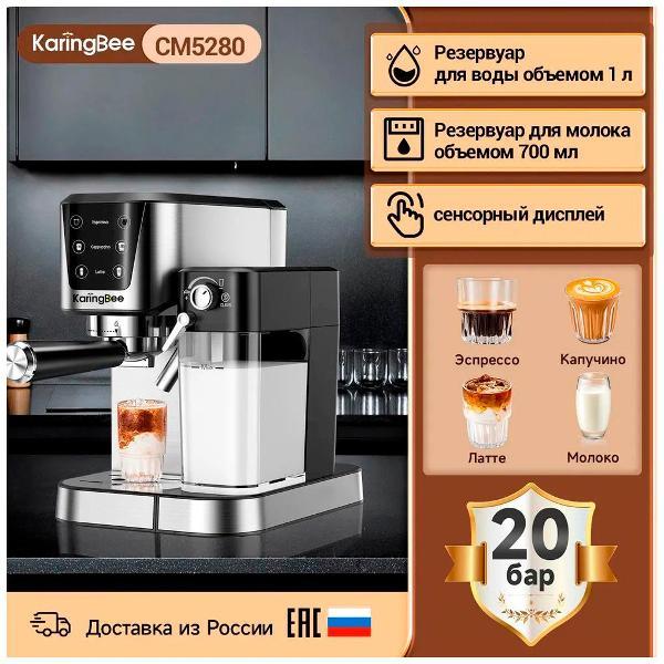 Изображение товара Кофеварка рожкового типа KaringBee CM5280
