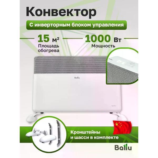 Изображение товара Конвектор Ballu Apollo Transformer BEC/AT-1000-4I CS