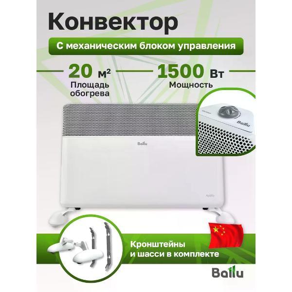 Изображение товара Конвектор Ballu Apollo Transformer BEC/AT-1500-3M CS