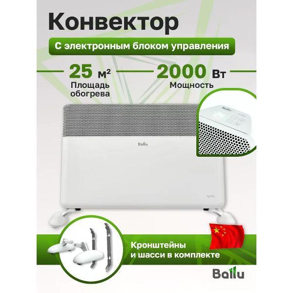 Изображение товара Конвектор Ballu Apollo Transformer BEC/AT-2000-4E CS