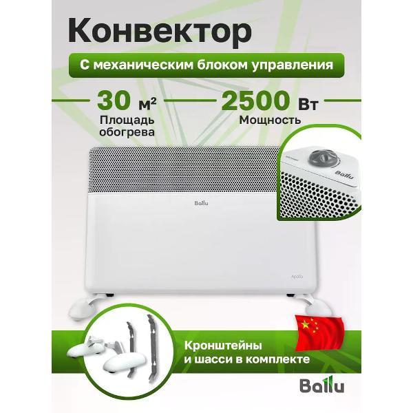 Изображение товара Конвектор Ballu Apollo Transformer BEC/AT-2500-3M CS