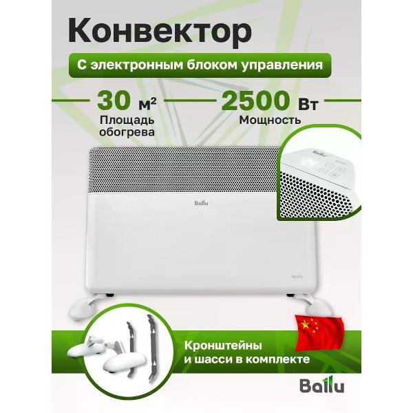 Изображение товара Конвектор Ballu Apollo Transformer BEC/AT-2500-4E CS