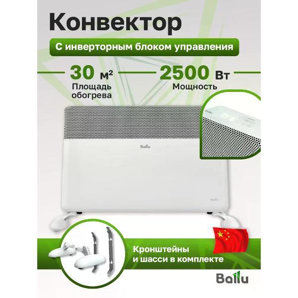 Изображение товара Конвектор Ballu Apollo Transformer BEC/AT-2500-4I CS