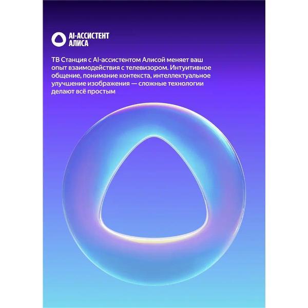 Изображение товара Телевизор Яндекс YNDX-00079