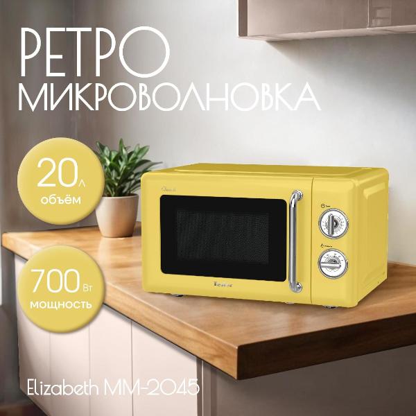 Изображение товара Микроволновая печь соло Tesler MM-2045 YELLOW