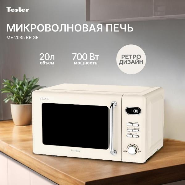 Изображение товара Микроволновая печь соло Tesler ME-2035 BEIGE