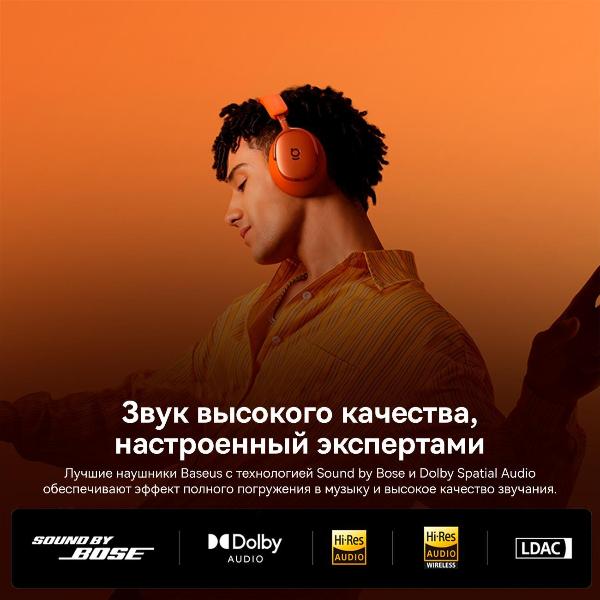 Изображение товара Беспроводные наушники Baseus Inspire XH1 by Bose, оранжевый