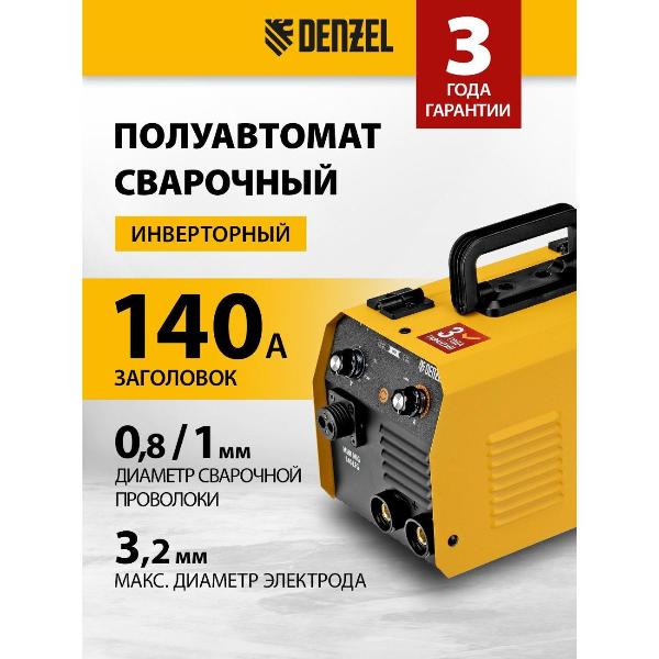 Изображение товара Аппарат аргонодуговой сварки Denzel MIG-140LFG