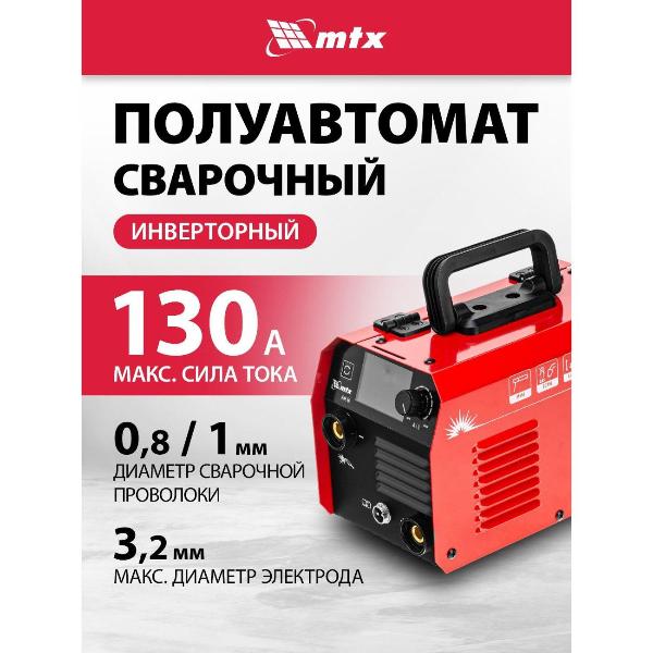 Изображение товара Аппарат аргонодуговой сварки MTX FCAW-130