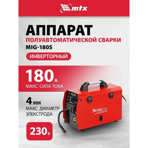 Изображение товара Аппарат аргонодуговой сварки MTX MIG-180S