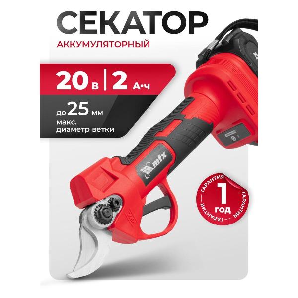 Изображение товара Кусторез аккумуляторный MTX BP-25