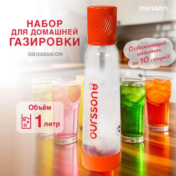 Изображение товара Сифон для газирования воды Oursson OS1006SK Orange