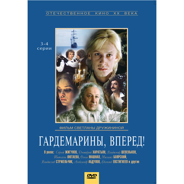 Сериал: Гардемарины, вперед! () смотреть онлайн 1 сезон на Кинокрад