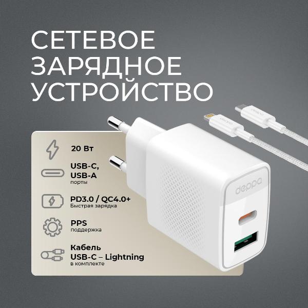 Изображение товара Сетевое зарядное устройство с кабелем Deppa USB-C + USB-A,PD 3.0,QC 4.0+UFCS 11493