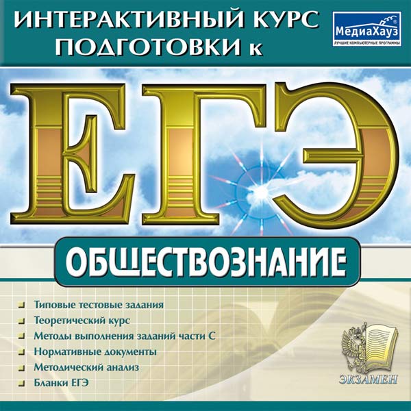 Обществознание 10 класс егэ тесты. ЕГЭ география. Подготовка по географии. Книги для подготовки к ЕГЭ по обществознанию. Диск ЕГЭ.