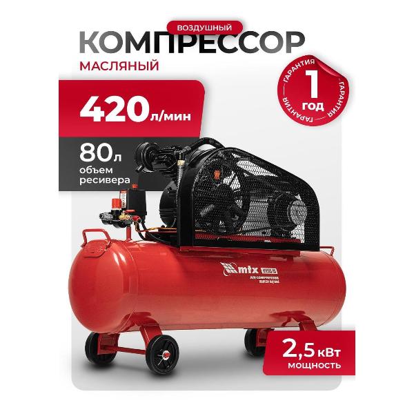 Изображение товара Компрессор_ MTX КР2500/80