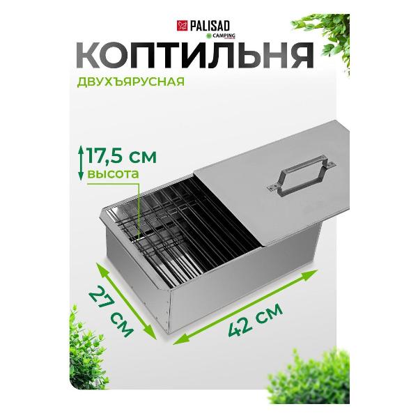 Изображение товара Коптильня_ Palisad Camping 69528
