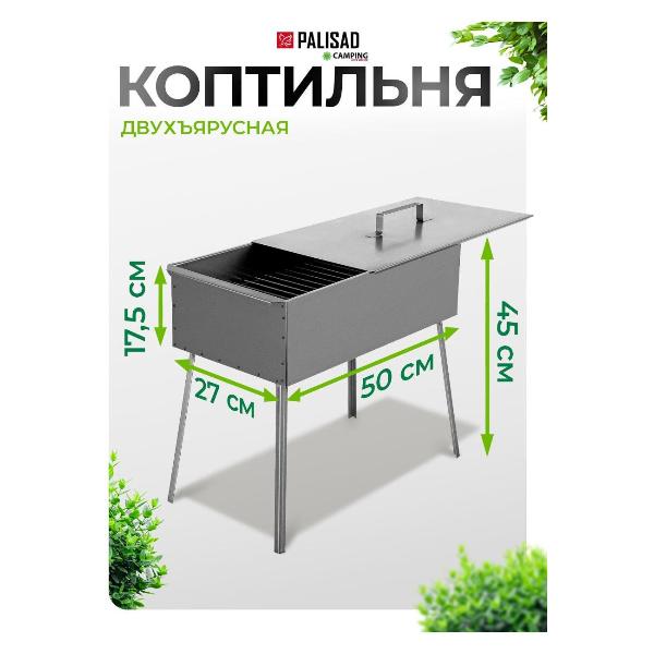 Изображение товара Коптильня_ Palisad Camping 69527