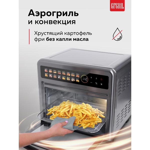 Изображение товара Мини-печь GFGRIL GFAO-800 Silver