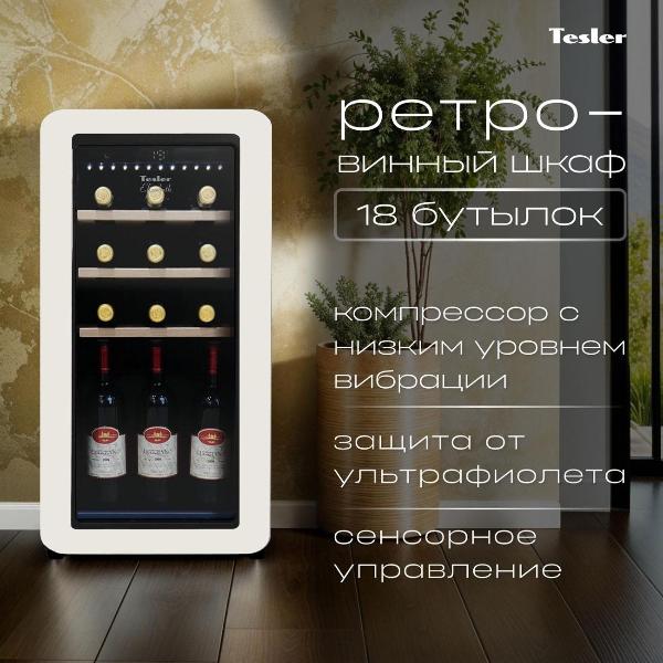 Изображение товара Винный шкаф Tesler CWC-188 IVORY
