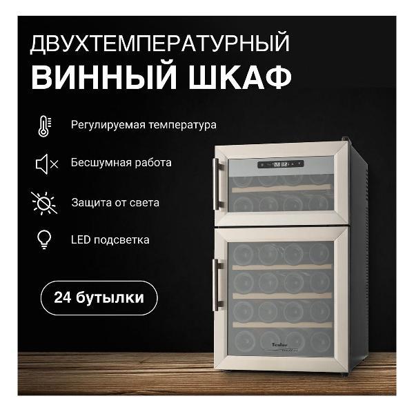 Изображение товара Винный шкаф Tesler WCD-242