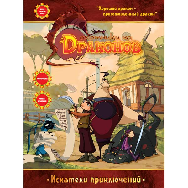 Драгон адвенчер скриффей. Dragon adventures fernifex. Драгон адвенчер скриффей. Варана драгон эдвенчер. Приключения дракона 1.