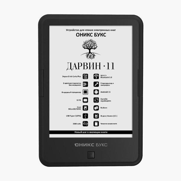 Изображение товара Электронная книга ONYX BOOX Дарвин 11, черная