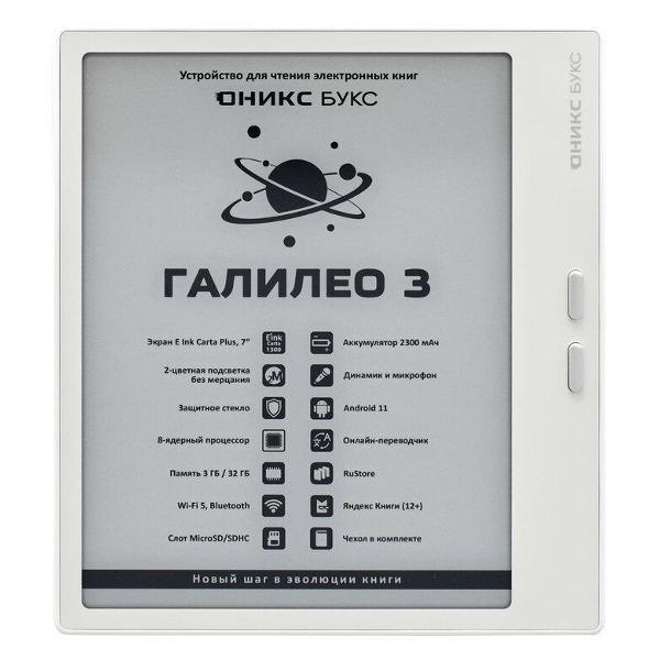 Изображение товара Электронная книга ONYX BOOX Галилео 3 White