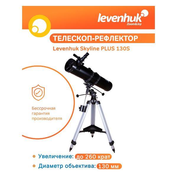 Изображение товара Телескоп_ Levenhuk Skyline PLUS 130S
