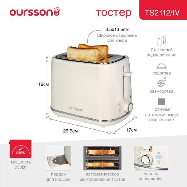 Изображение товара Тостер_ Oursson TS2112/IV