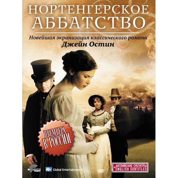 Нортенгерское аббатство книга