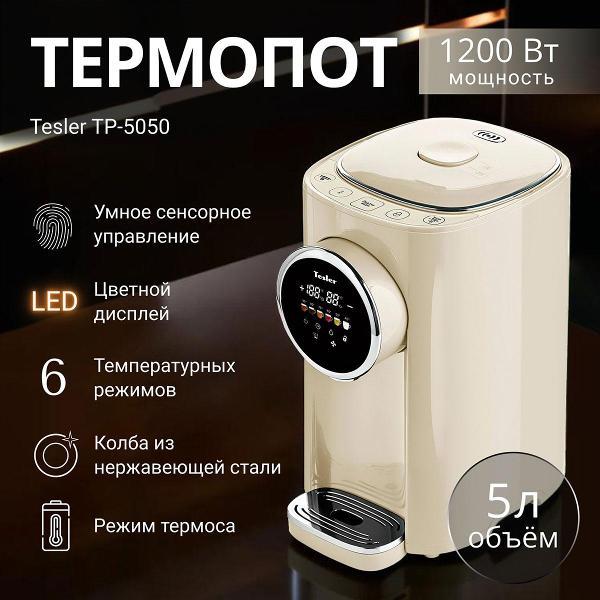 Изображение товара Термопот, нагреватель воды Tesler TP-5050 BEIGE