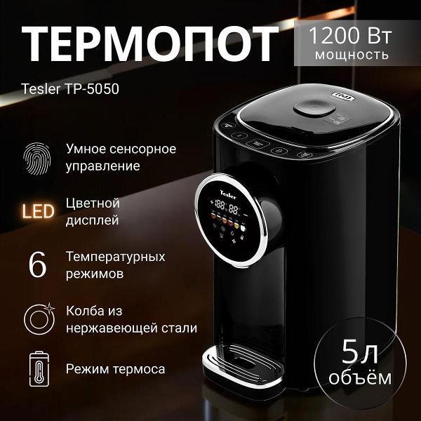 Изображение товара Термопот, нагреватель воды Tesler TP-5050 BLACK