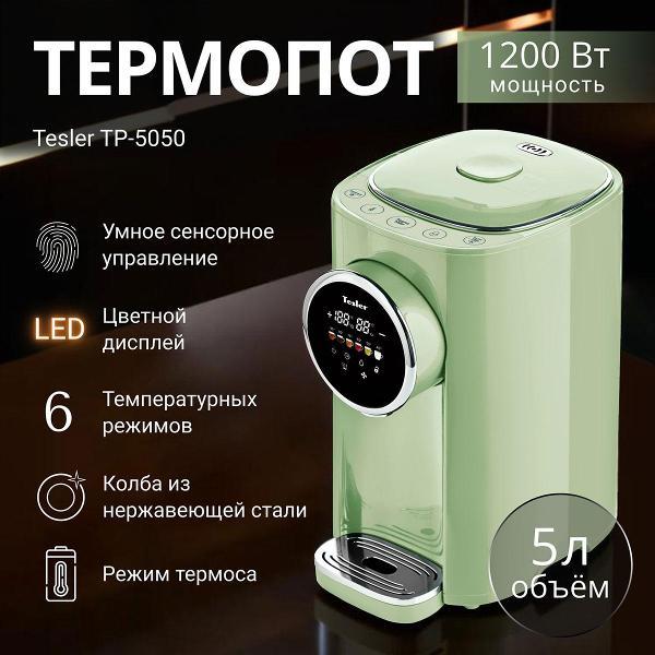 Изображение товара Термопот, нагреватель воды Tesler TP-5050 GREEN
