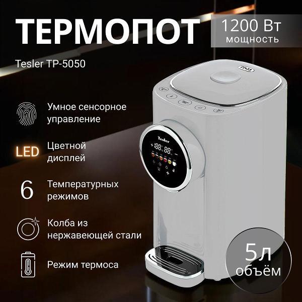 Изображение товара Термопот, нагреватель воды Tesler TP-5050 GREY