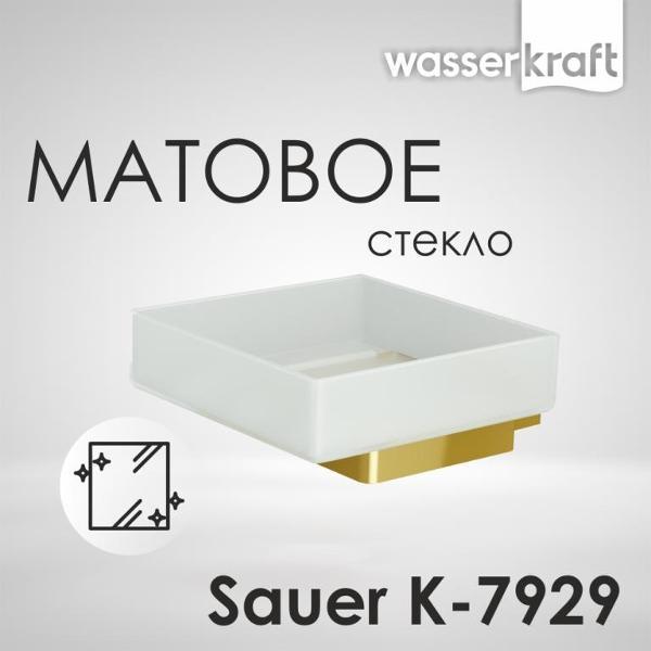 Изображение товара Мыльница Wasserkraft Sauer K-7929