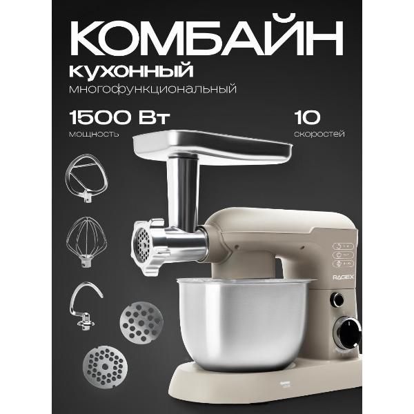 Изображение товара Кухонный комбайн RAGEX R105-110
