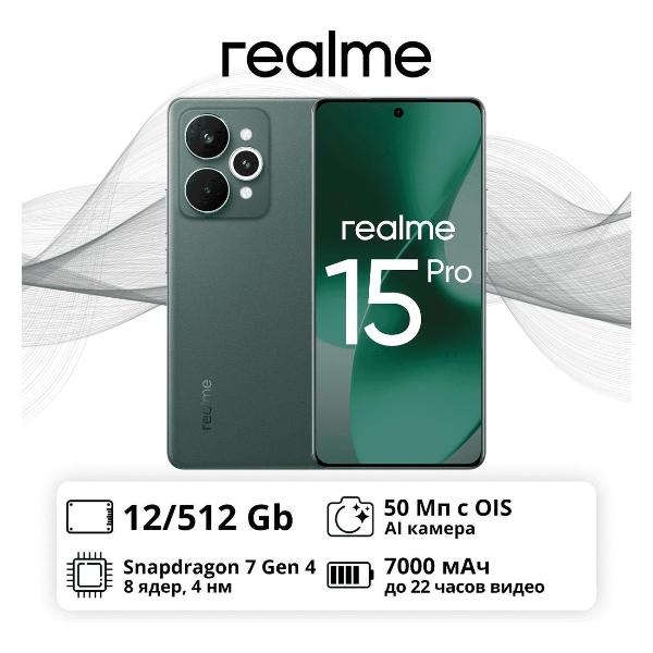Изображение товара Смартфон realme RMX5101 15 Pro 12/512GB Green