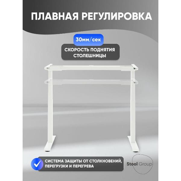Изображение товара Подстолье Stool Group с электроприводом и регулировкой высоты, 2 мотора, память 4 уровня высоты