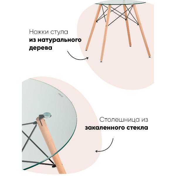 Изображение товара Стол обеденный Stool Group круглый DSW D80, стеклянный, на деревянных ножках