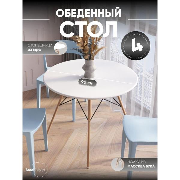 Изображение товара Стол обеденный Stool Group круглый EAMES DSW NEW D90, белый