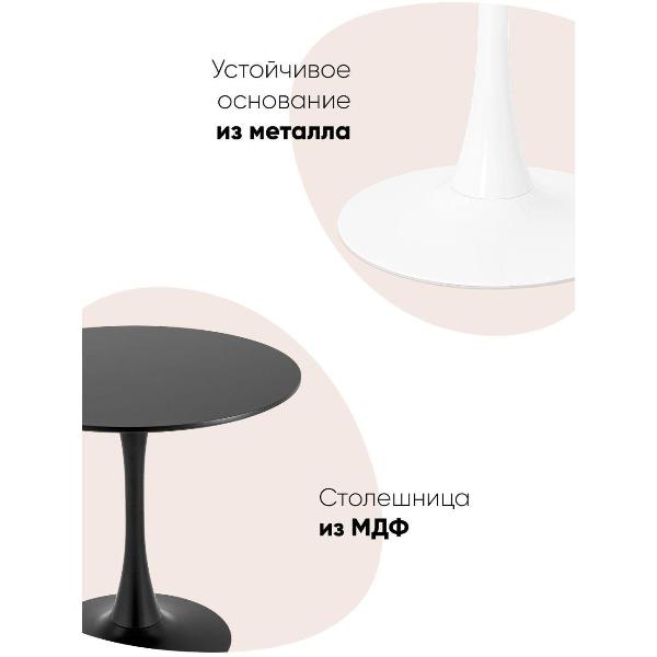 Изображение товара Стол обеденный Stool Group круглый Tulip, 90х90, черный