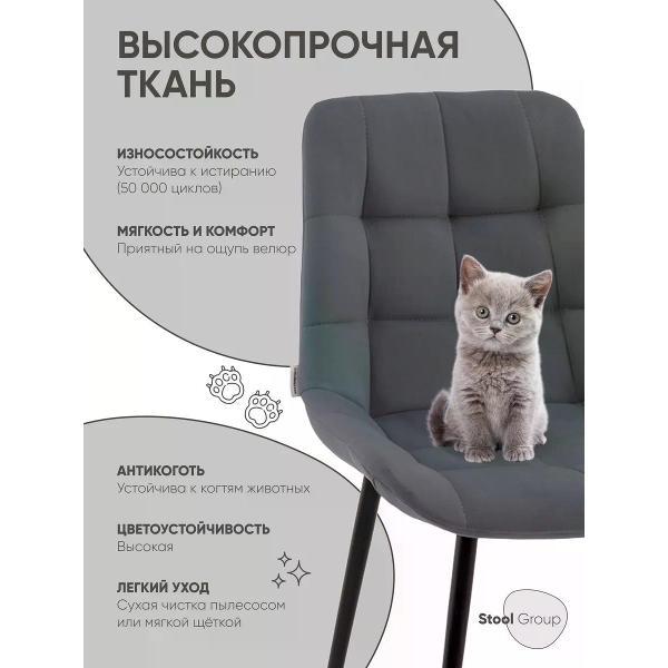 Изображение товара Стул Stool Group для кухни обеденный Флекс велюр тёмно-серый (комплект 4 стула)