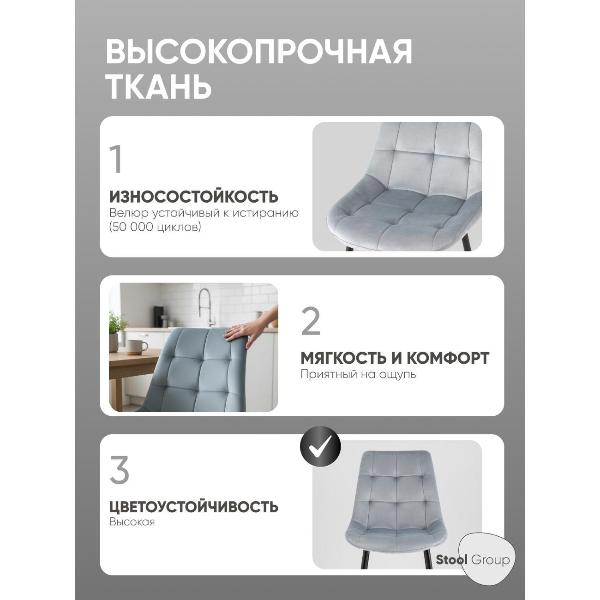 Изображение товара Стул Stool Group для кухни обеденный Флекс New, велюр пыльно-голубой (комплект 2 стула)