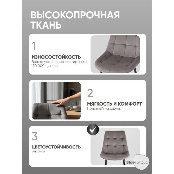Изображение товара Стул Stool Group для кухни обеденный Флекс New, велюр светло-серый (комплект 2 стула)