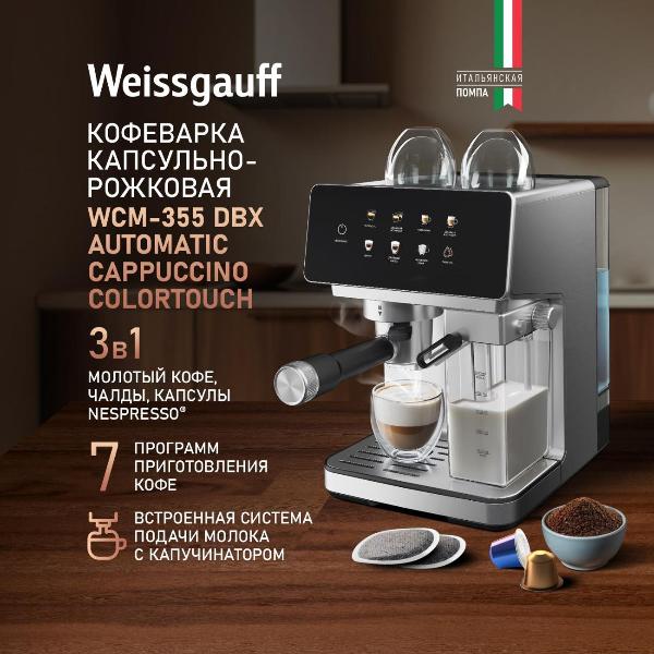 Изображение товара Кофемашина рожкового типа Weissgauff WCM-355 DBx Automatic Cappuccino ColorTouch