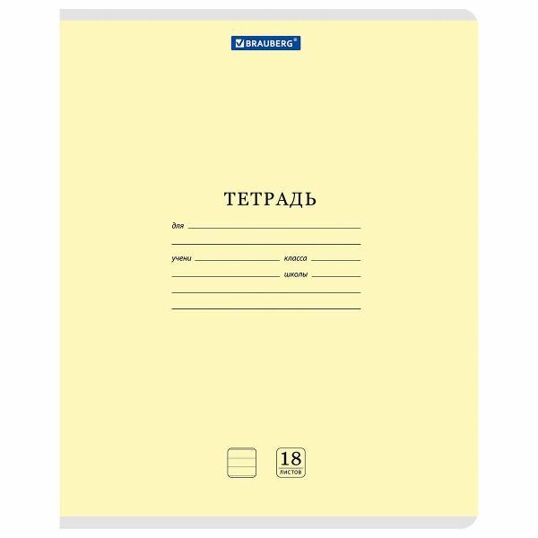 Изображение товара Тетрадь Brauberg ДЭК 18л. КОМПЛЕКТ 10шт  КЛАССИКА NEW, линия, обложка картон, ЖЕЛТАЯ, 107081