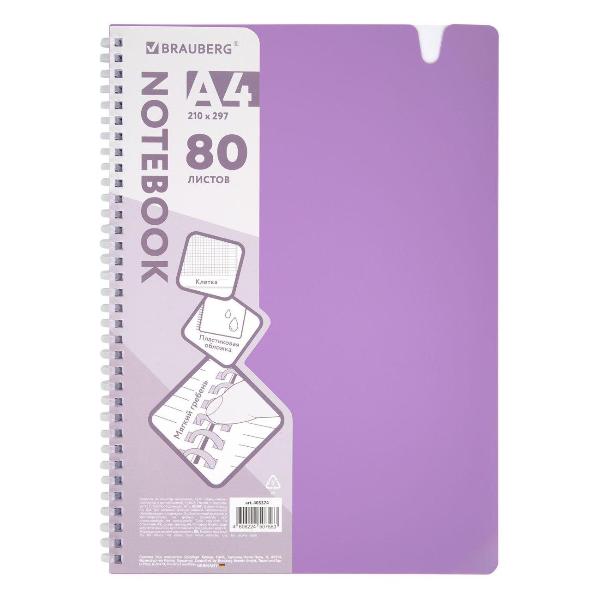 Изображение товара Тетрадь Brauberg обложка пластик, А4 80л. гребень мягкий, вырубка для ручки, клетка, сиреневый, 405374