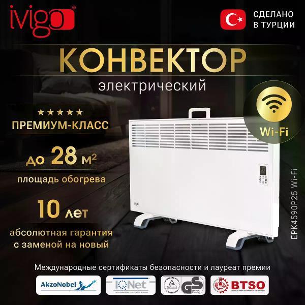 Изображение товара Конвектор электрический iVigo EPK4590P25 WI-FI