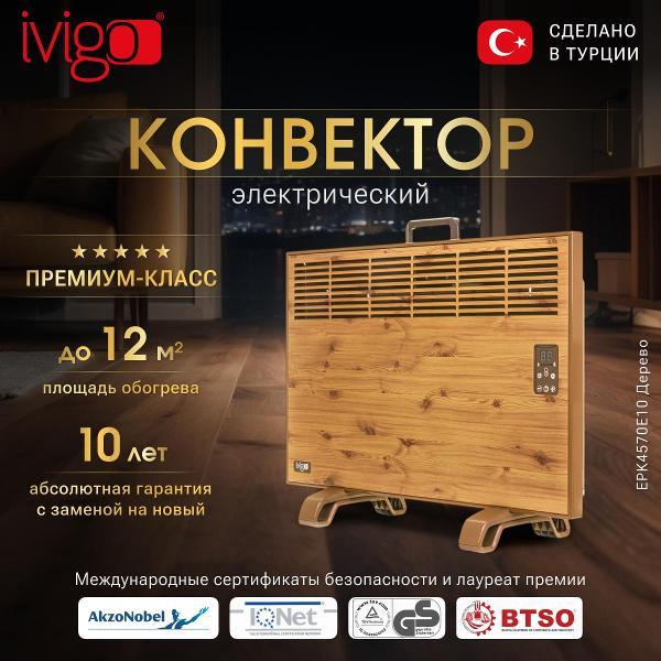 Изображение товара Конвектор электрический iVigo EPK4570E10 Brown